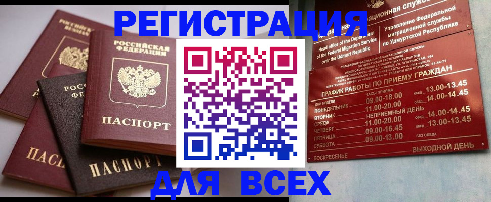 временная регистрация в Иркутске