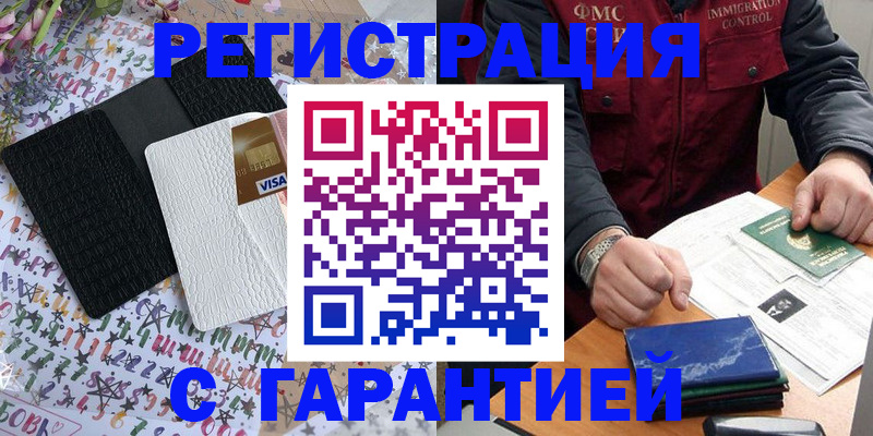 прописка в квартире в Иркутске