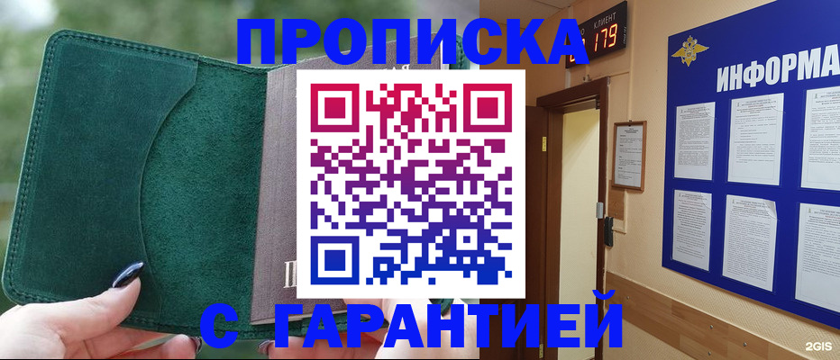 прописка 2025 в Иркутске